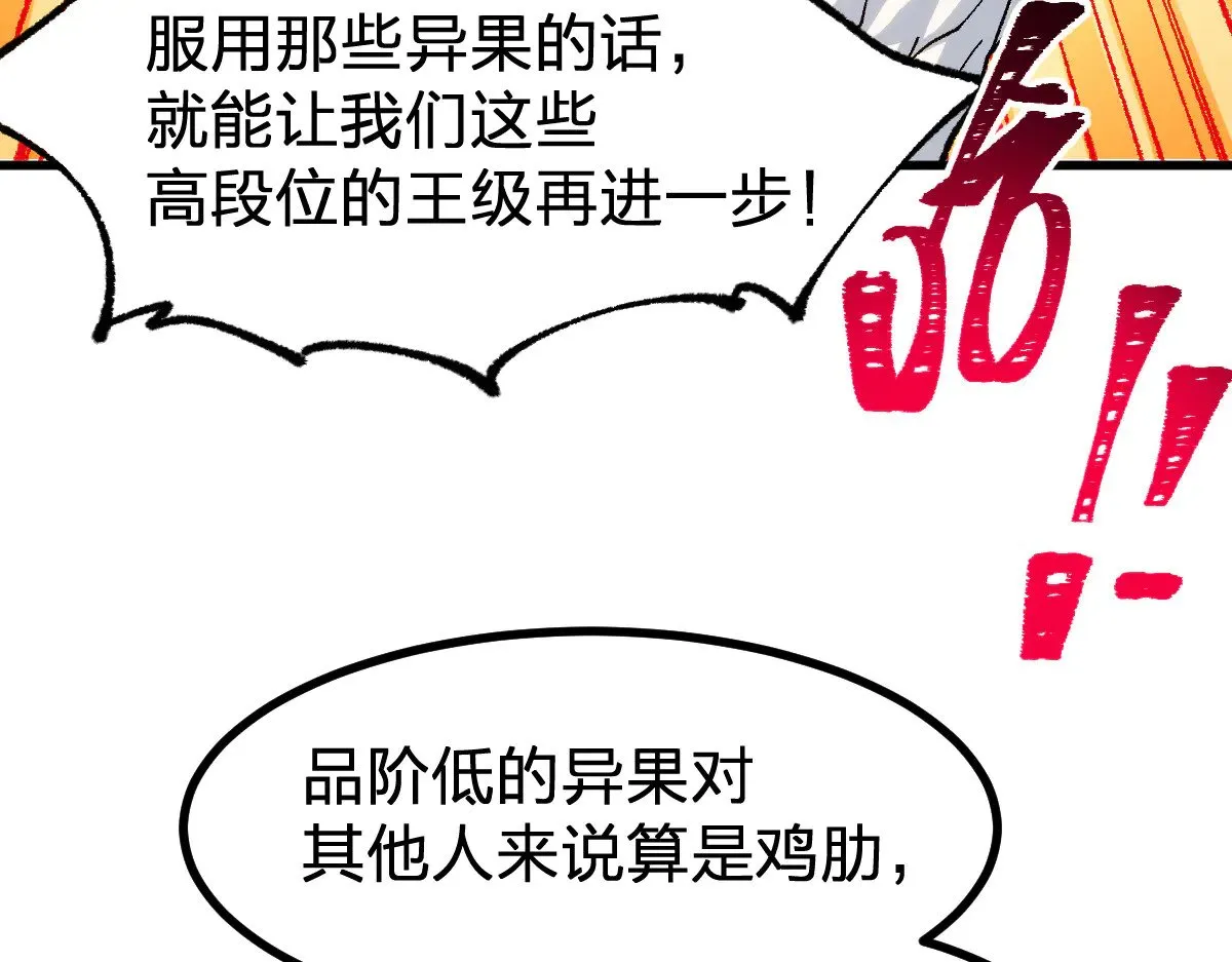 第283话 炼丹 第49页