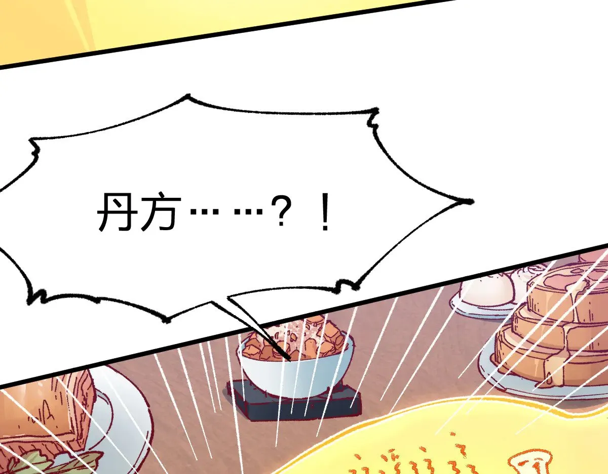 第283话 炼丹 第59页