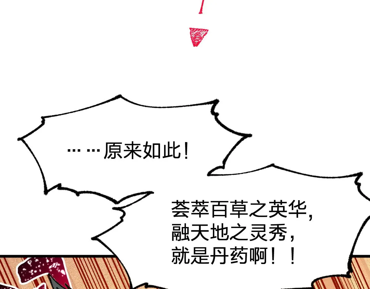 第283话 炼丹 第62页