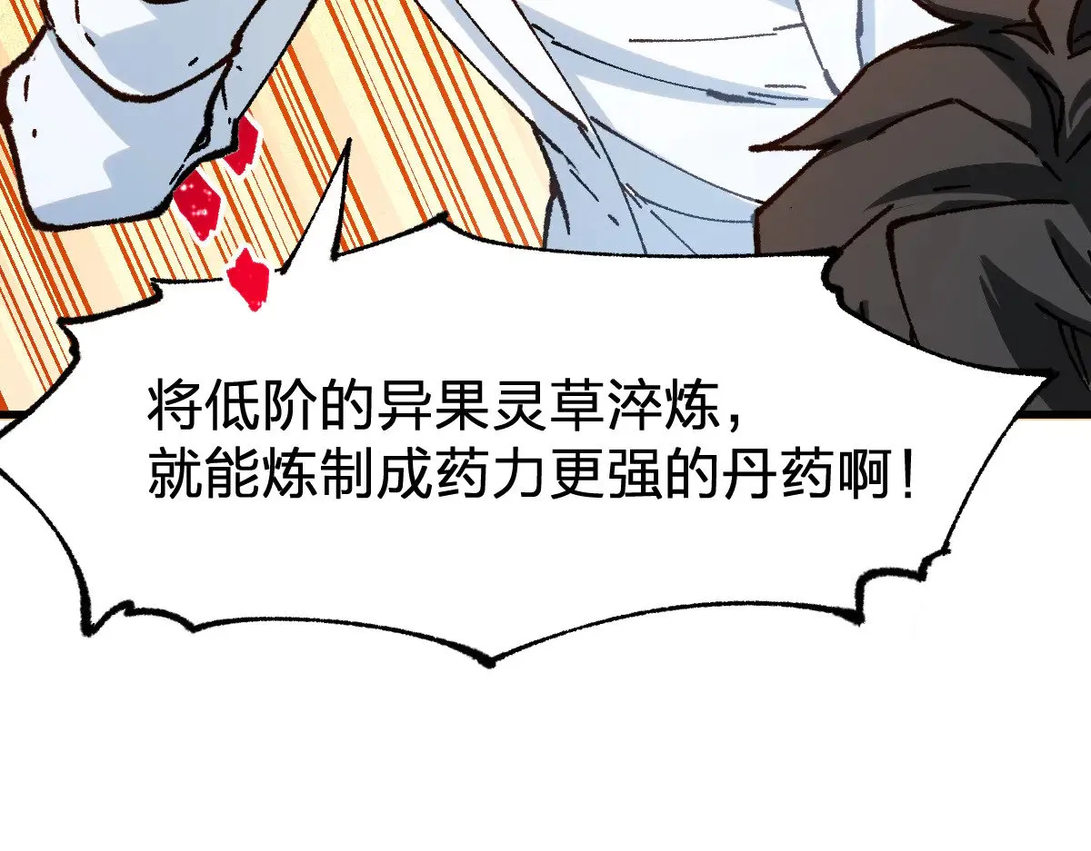 第283话 炼丹 第64页