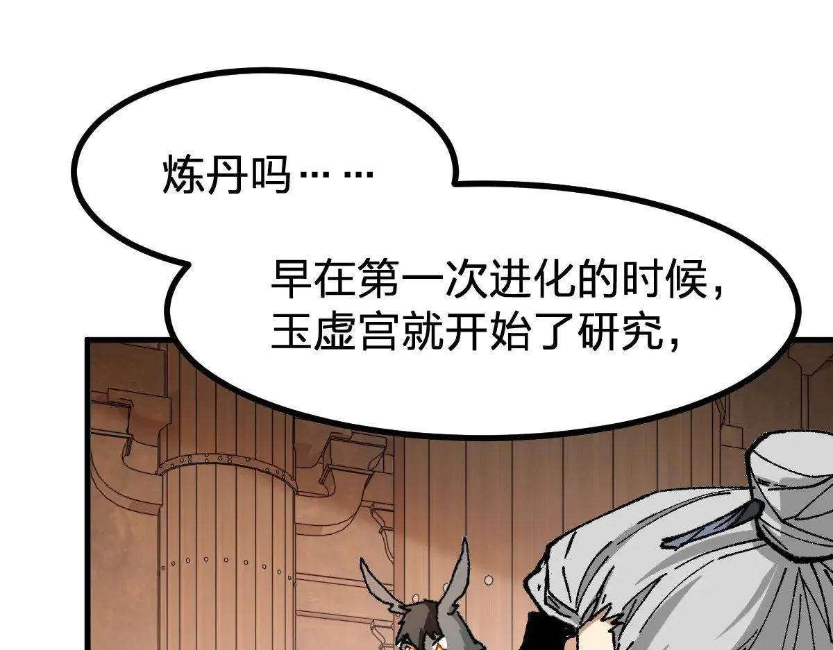 第283话 炼丹 第65页