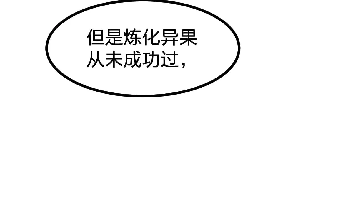 第283话 炼丹 第67页