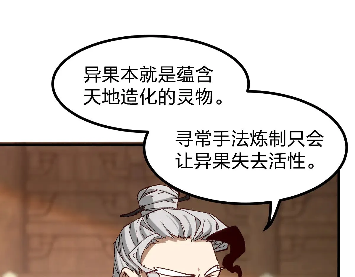 第283话 炼丹 第68页