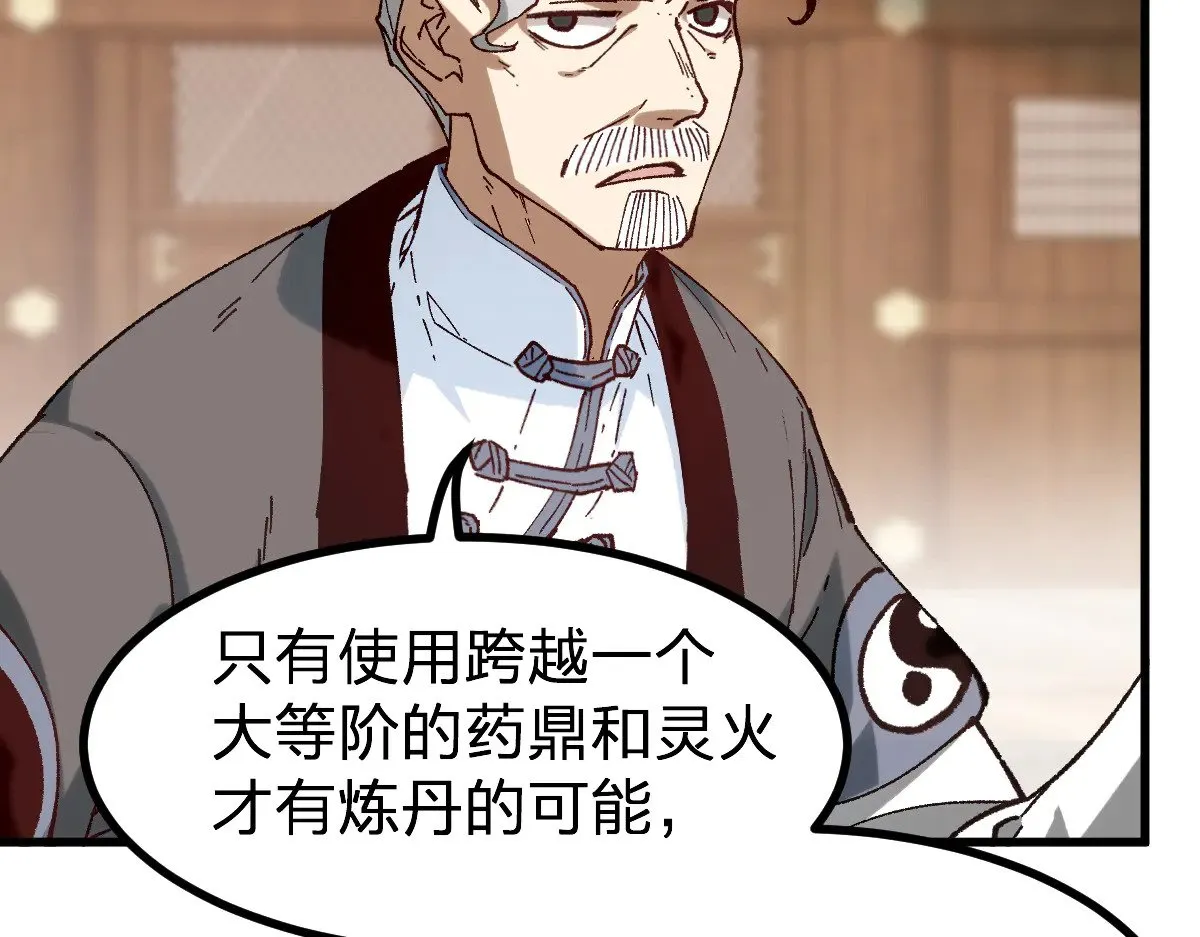 第283话 炼丹 第69页