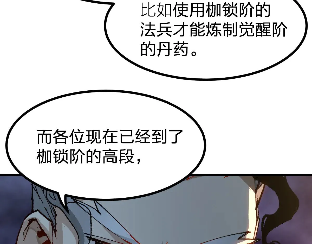第283话 炼丹 第70页