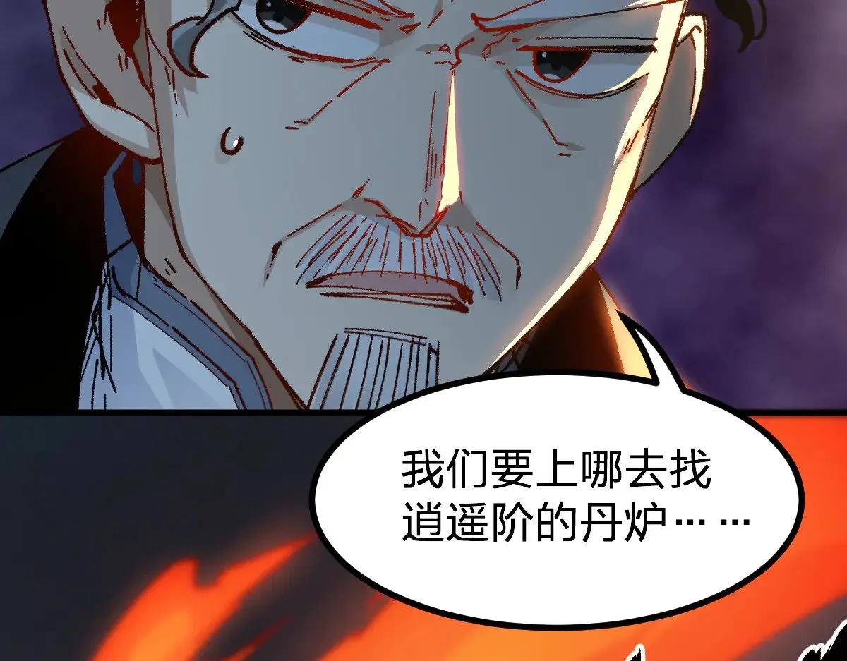 第283话 炼丹 第71页