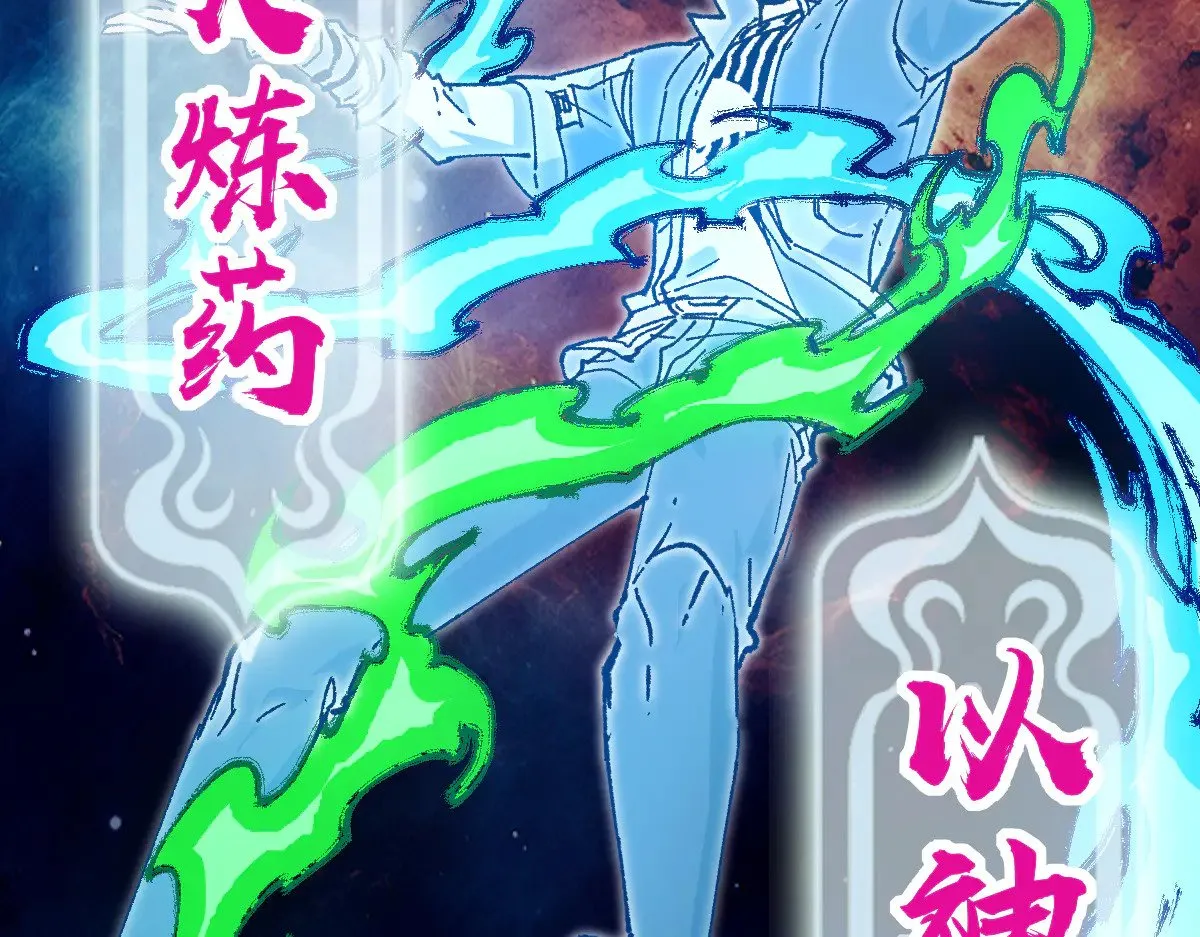 第283话 炼丹 第86页