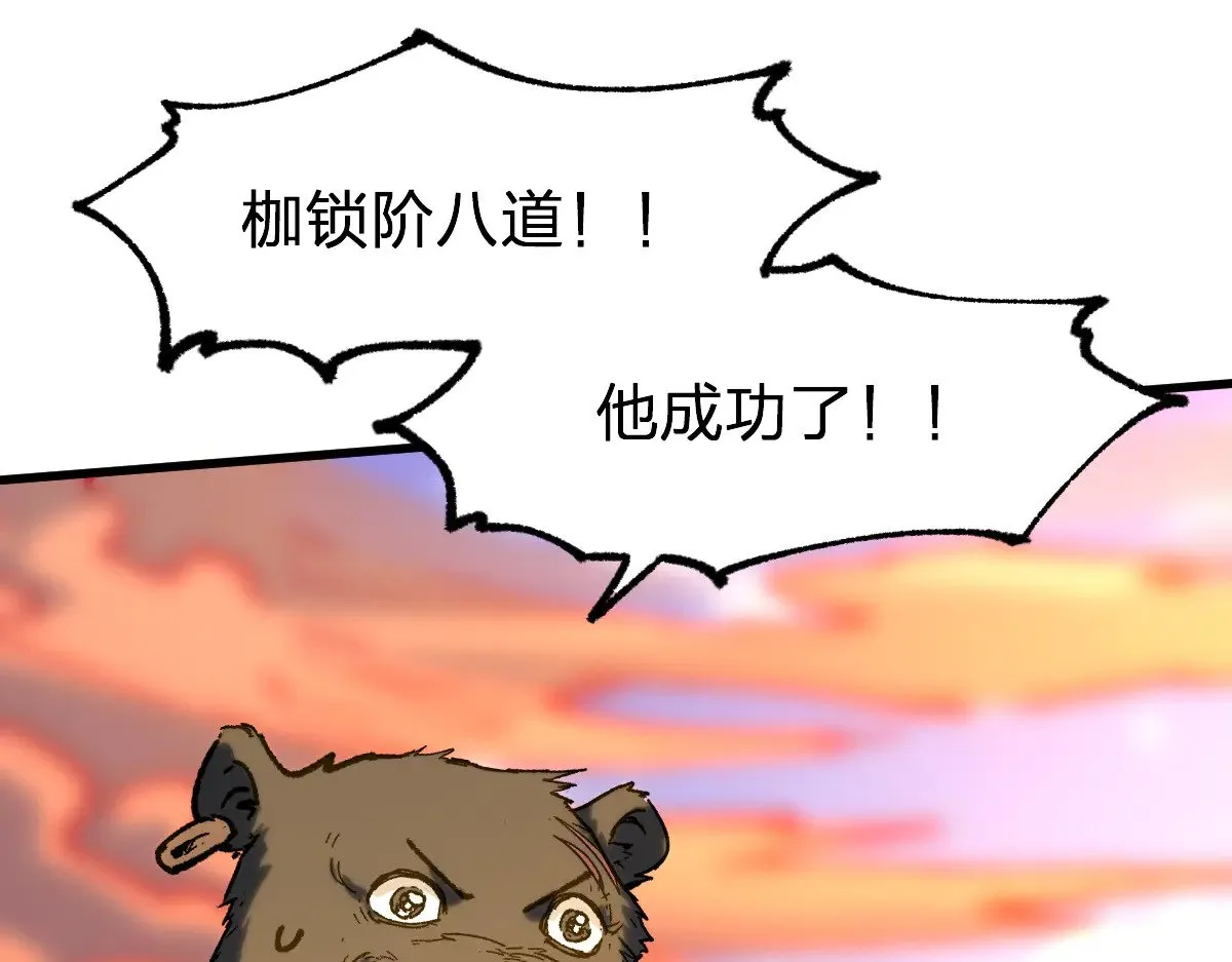 第283话 炼丹 第97页