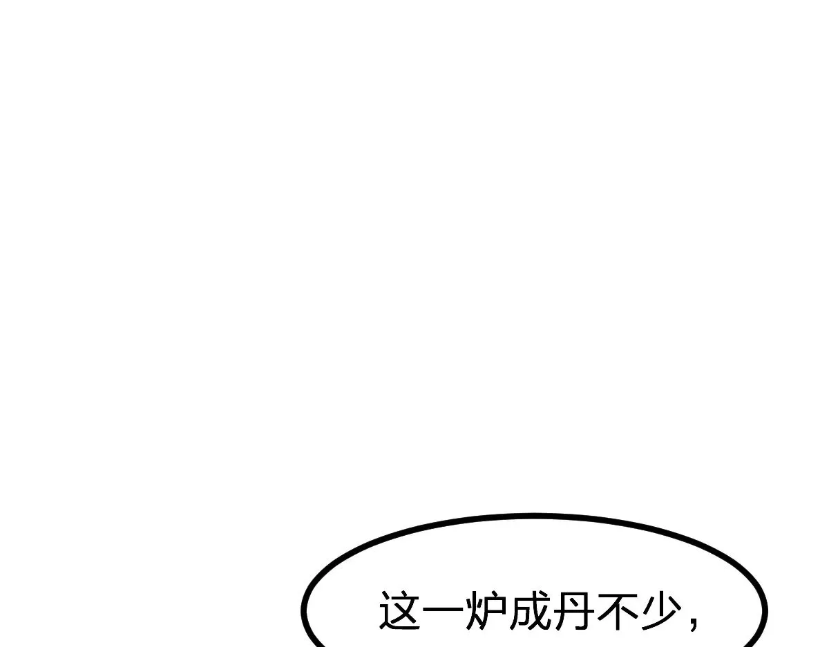 第283话 炼丹 第106页