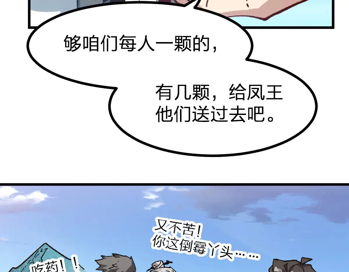 第283话 炼丹 第108页