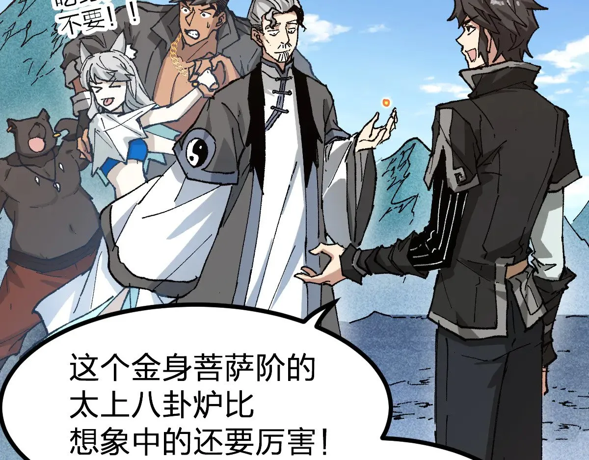 第283话 炼丹 第109页