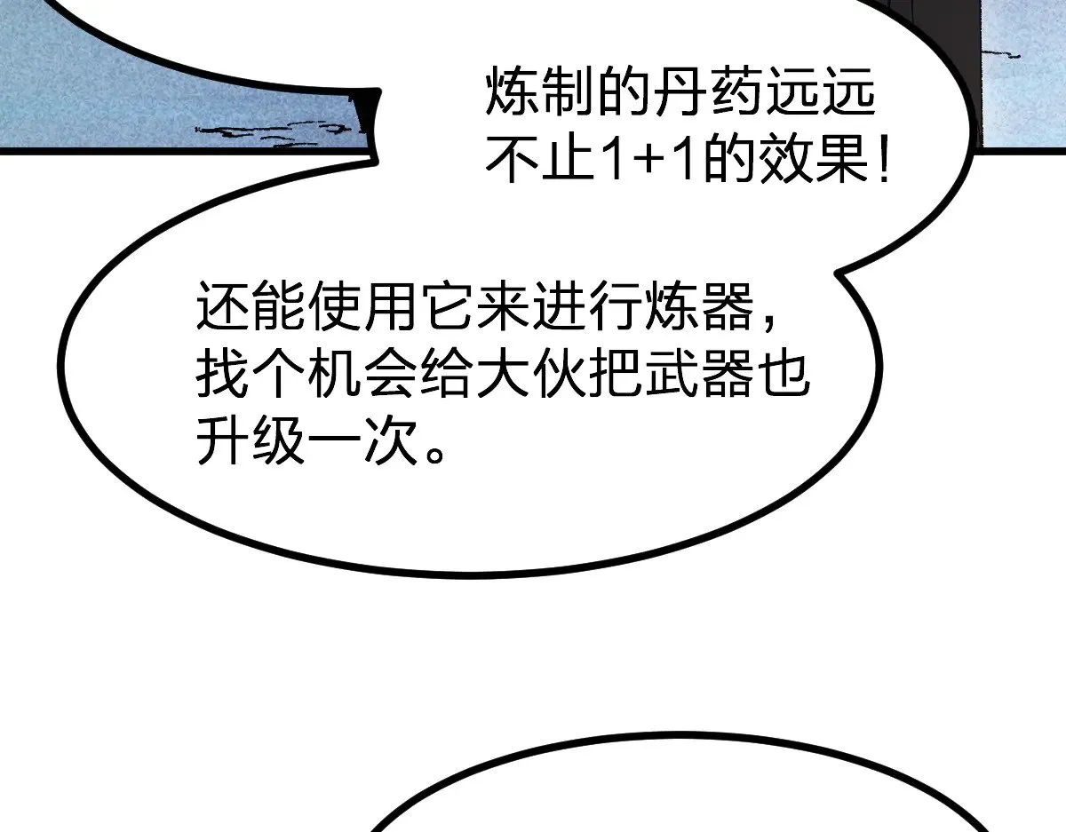 第283话 炼丹 第110页
