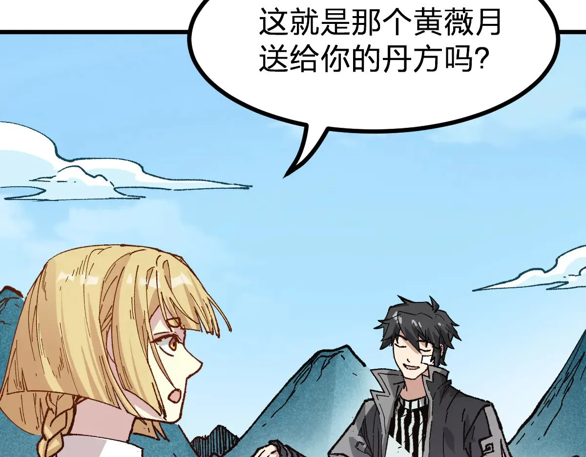 第283话 炼丹 第111页