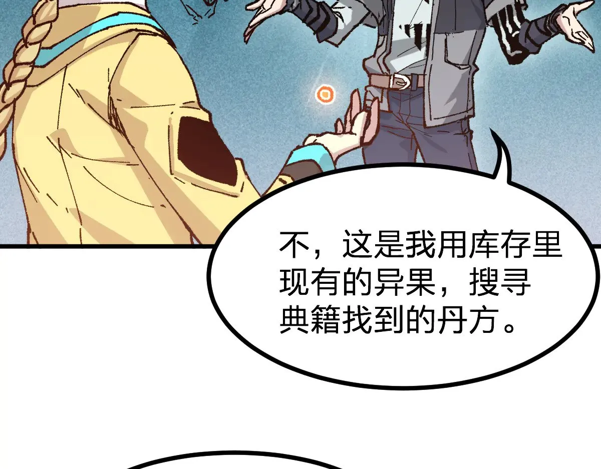 第283话 炼丹 第112页