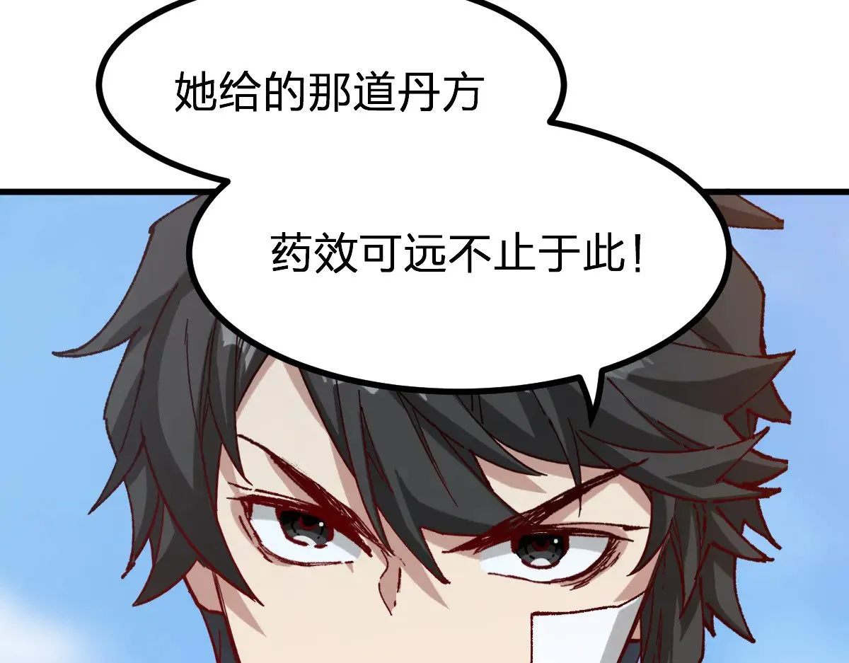 第283话 炼丹 第113页