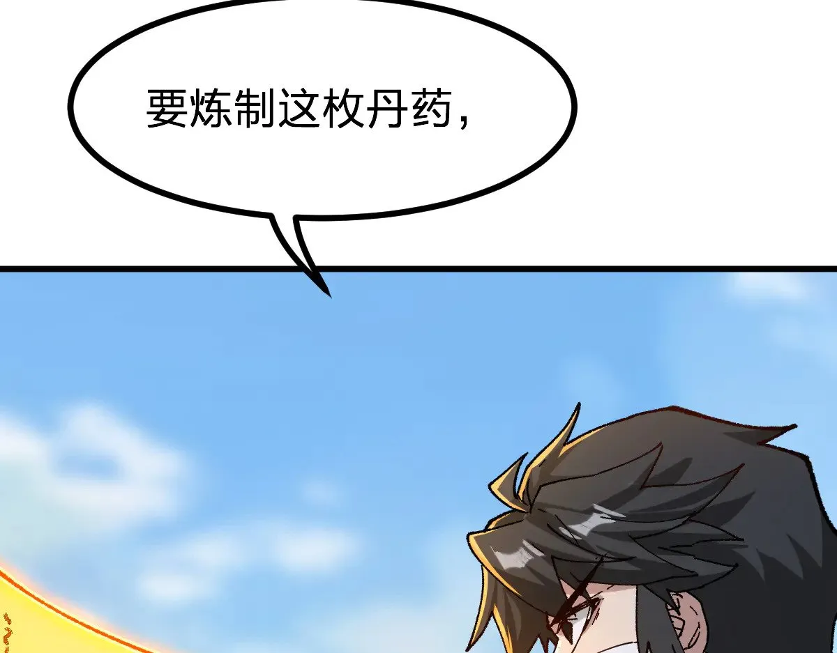 第283话 炼丹 第117页