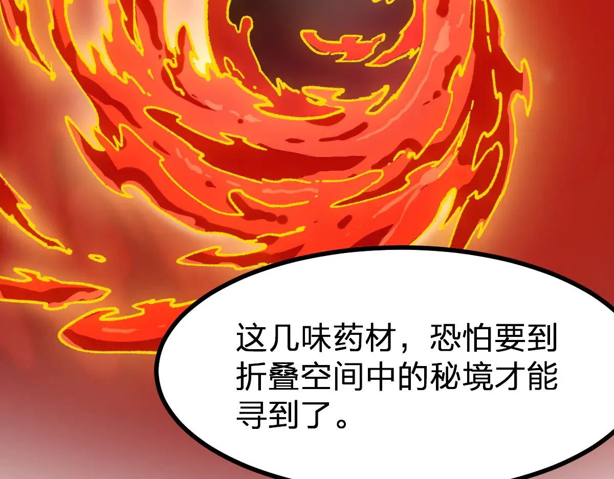 第283话 炼丹 第123页