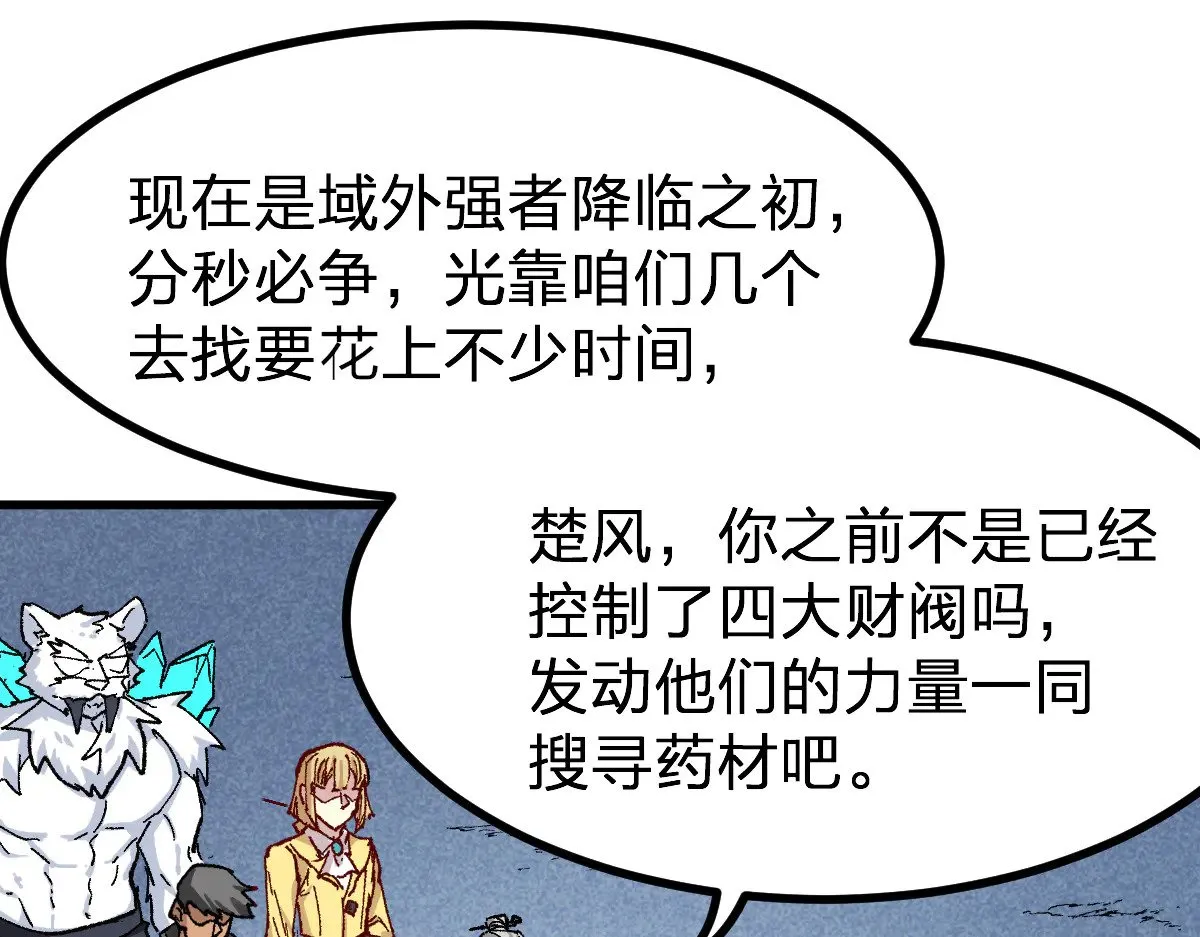 第283话 炼丹 第125页