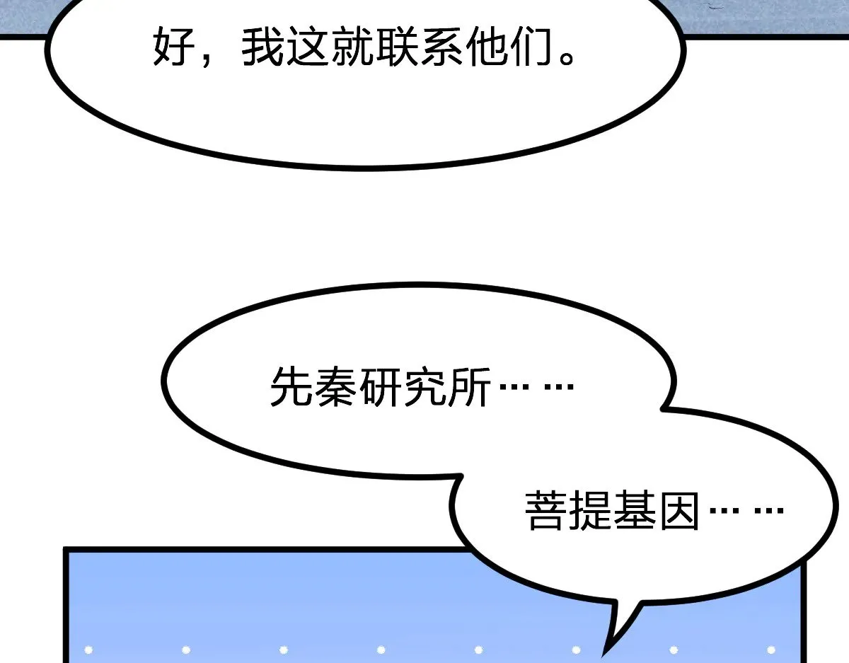 第283话 炼丹 第127页
