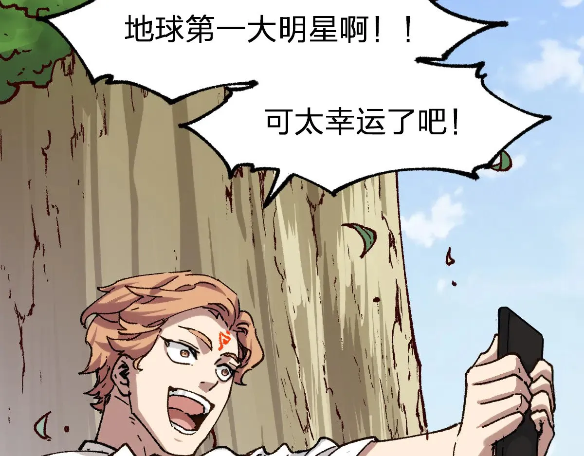 第284话 外星人的围猎 第4页