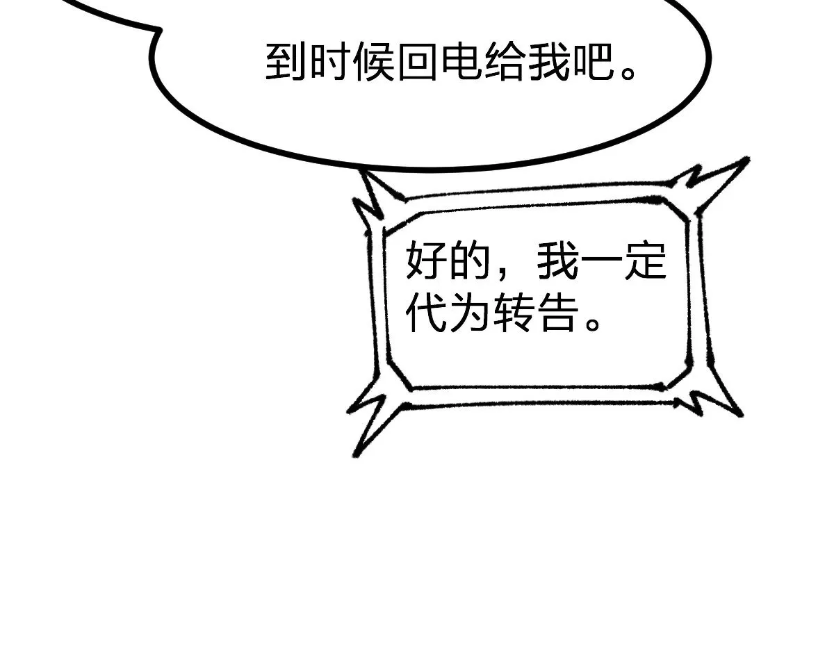 第284话 外星人的围猎 第16页