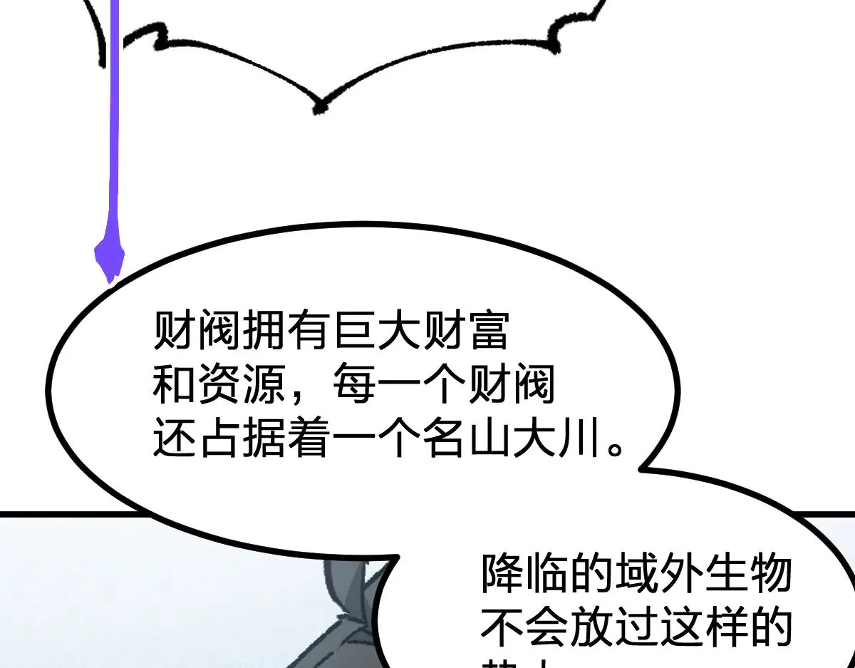 第284话 外星人的围猎 第65页