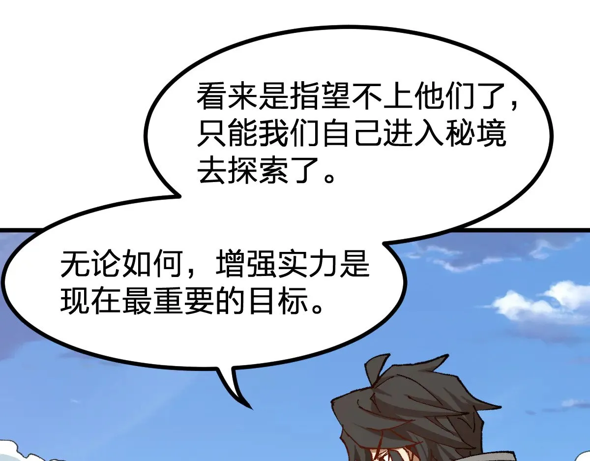 第284话 外星人的围猎 第68页