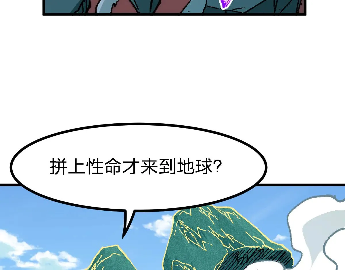 第285话 外星VS昆仑 第49页