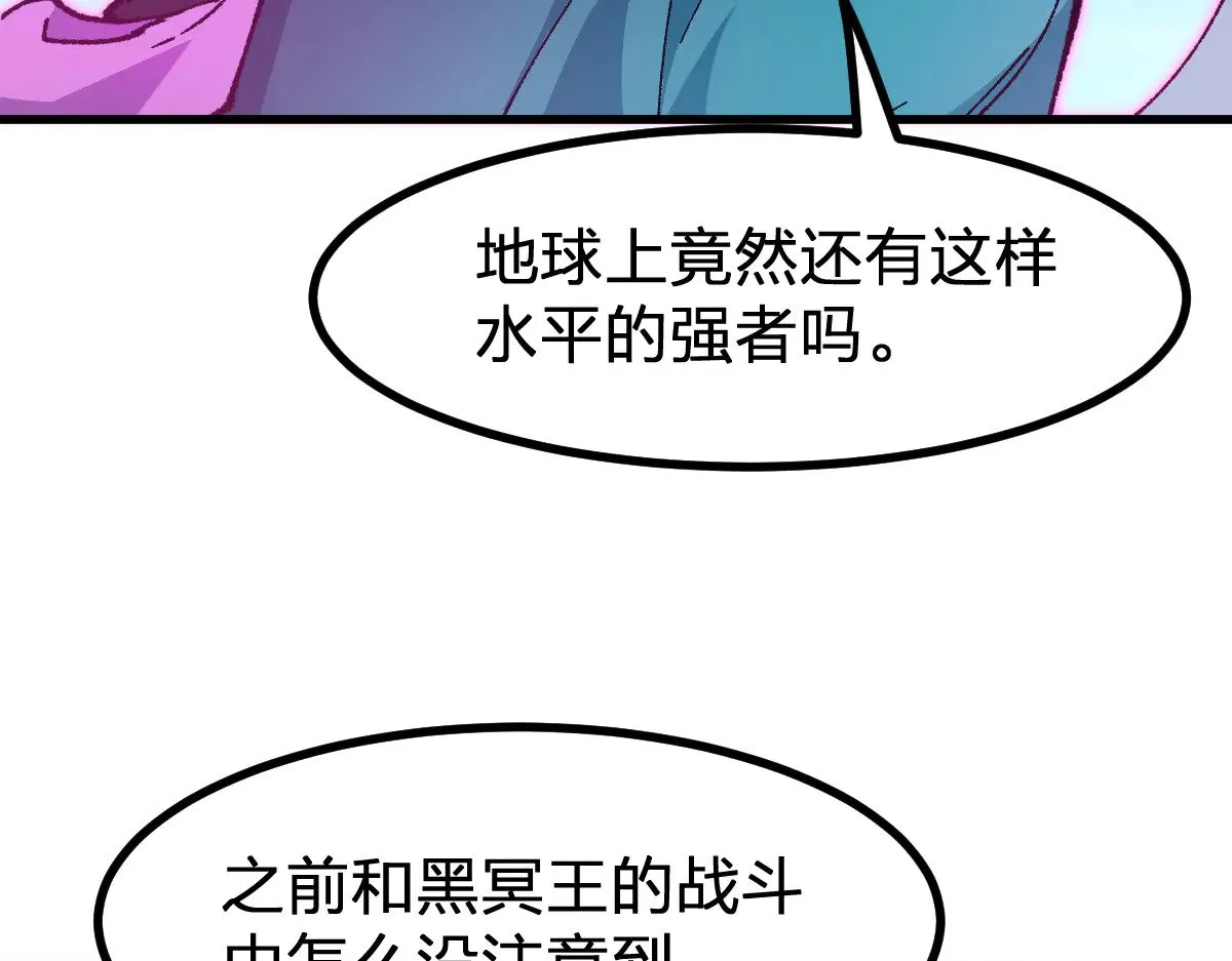 第285话 外星VS昆仑 第64页
