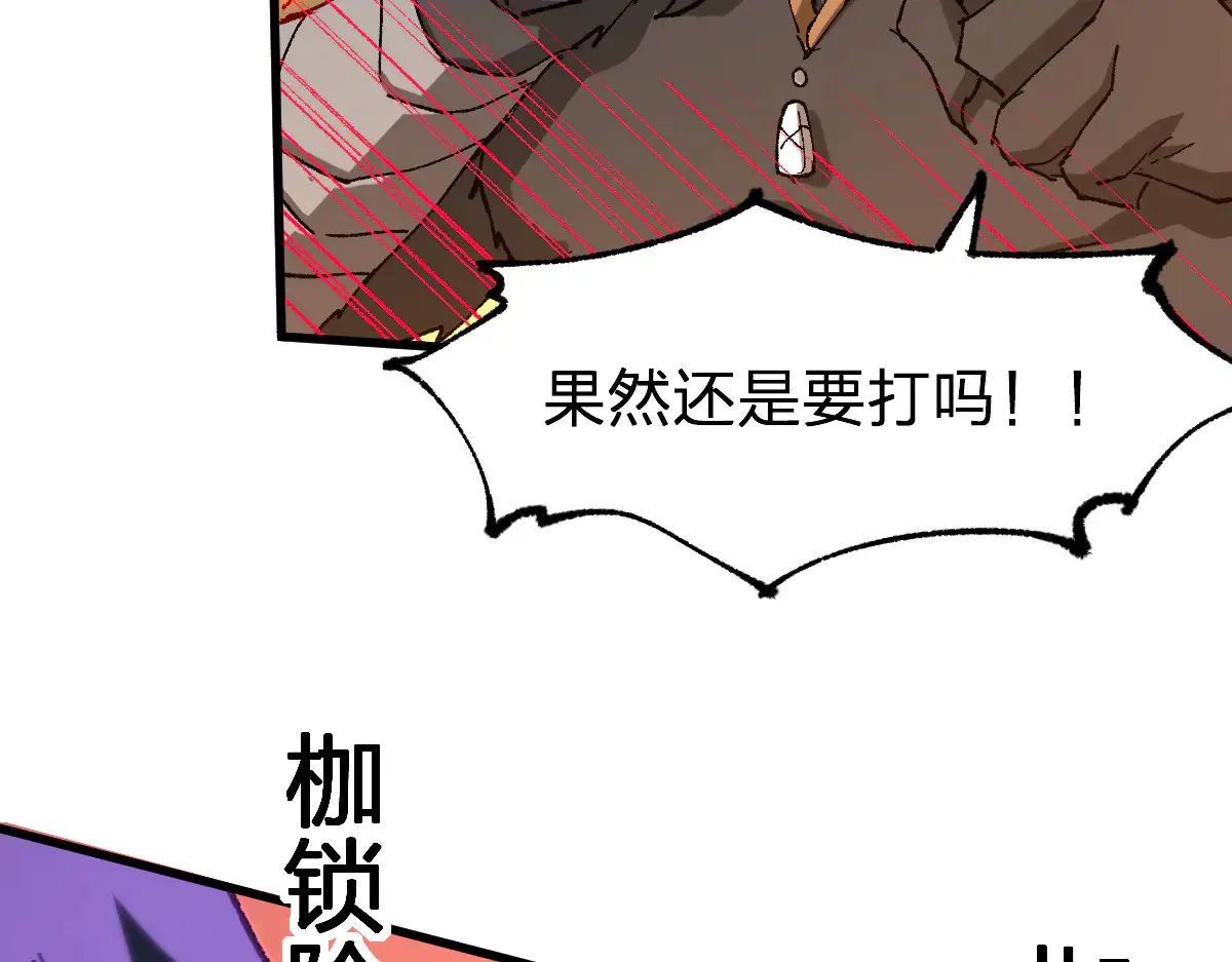 第285话 外星VS昆仑 第79页