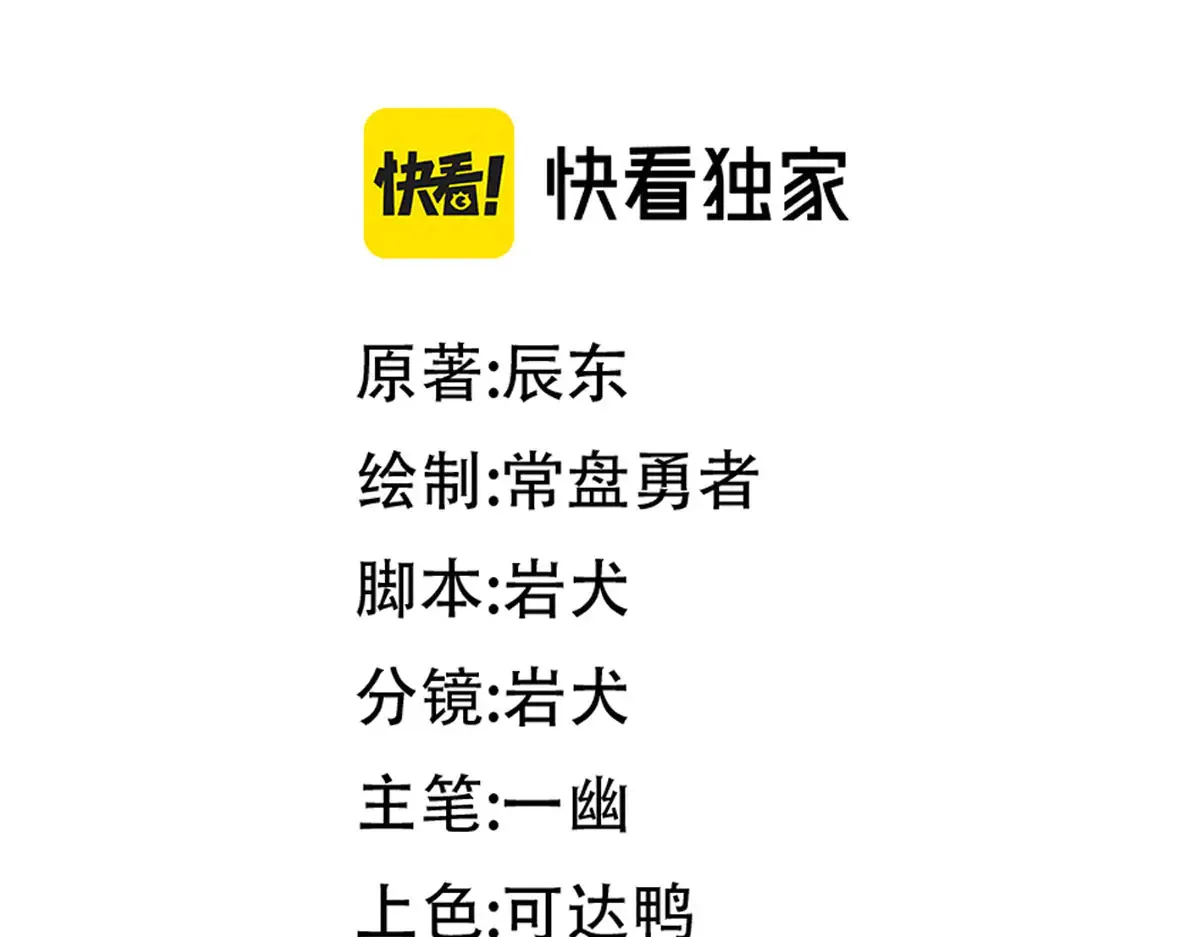 第285话 外星VS昆仑 第88页