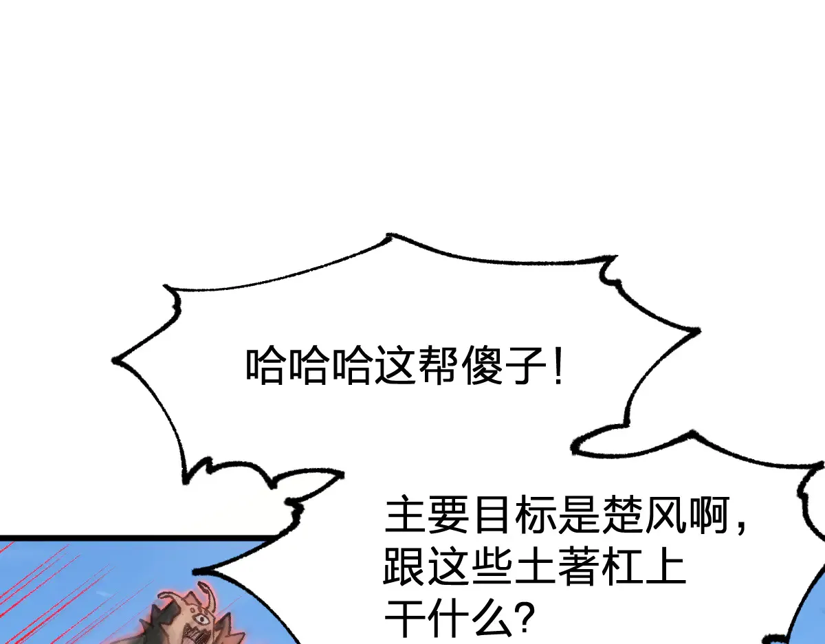 第285话 外星VS昆仑 第91页