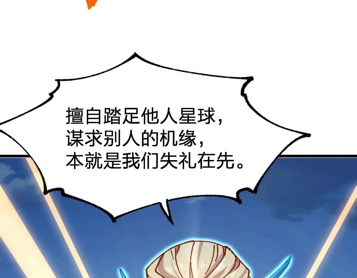 第285话 外星VS昆仑 第99页