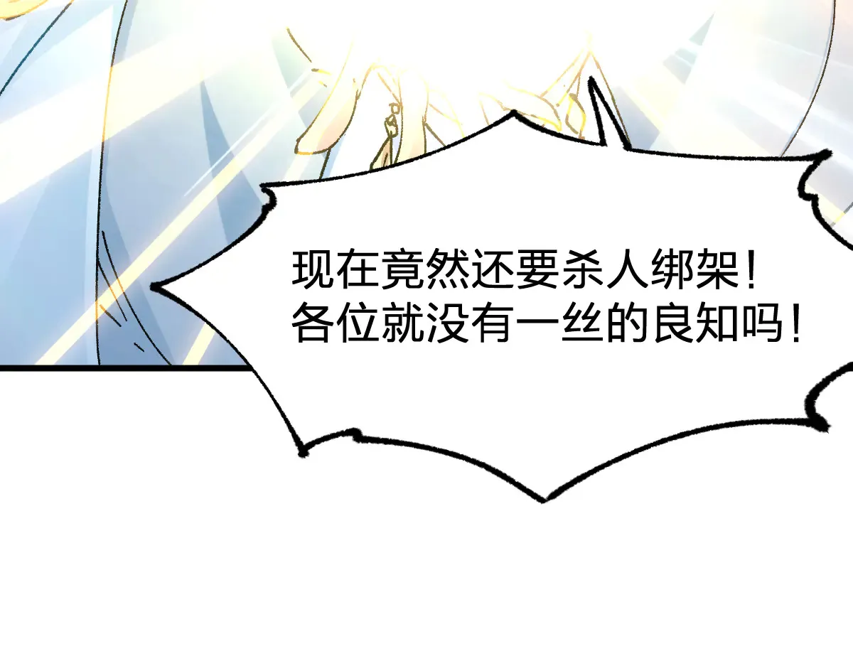 第285话 外星VS昆仑 第101页