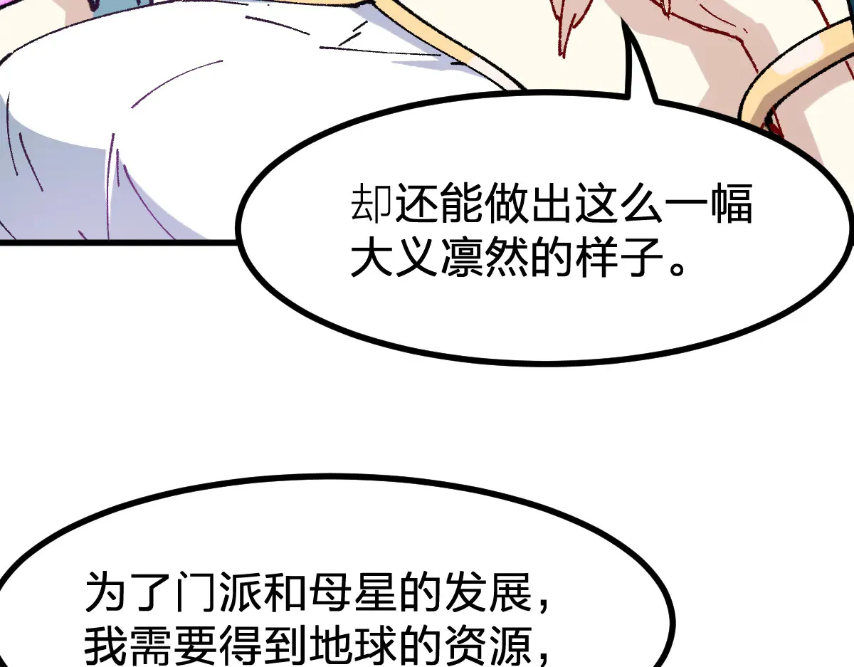 第285话 外星VS昆仑 第111页