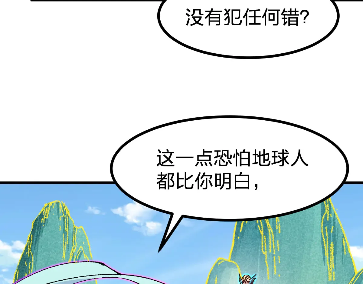 第285话 外星VS昆仑 第116页