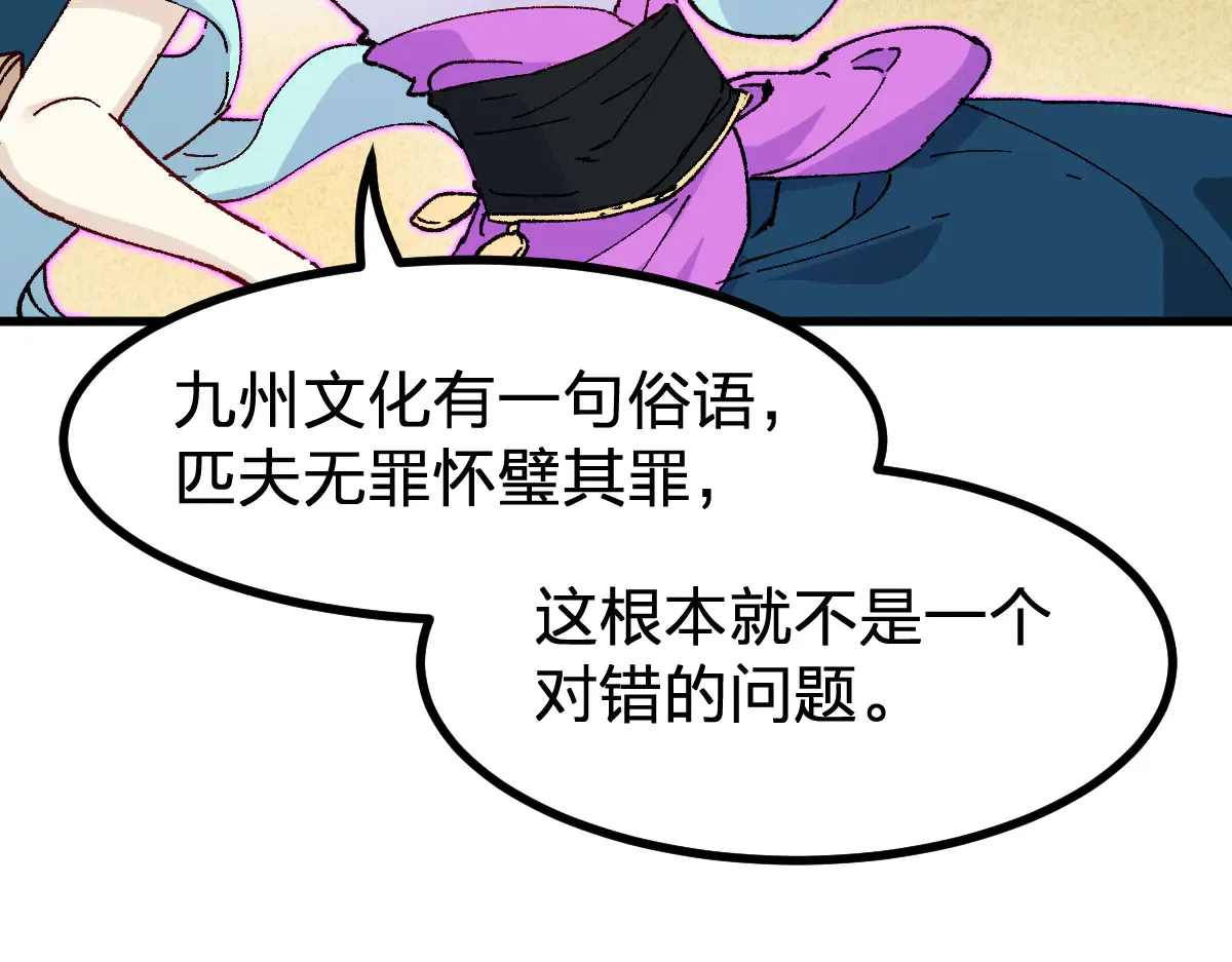第285话 外星VS昆仑 第118页
