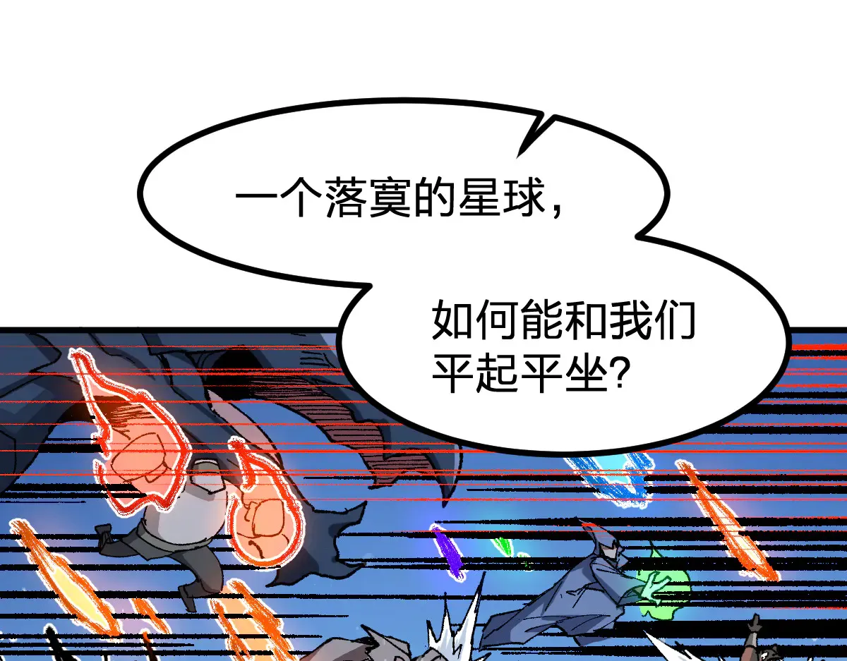 第285话 外星VS昆仑 第120页