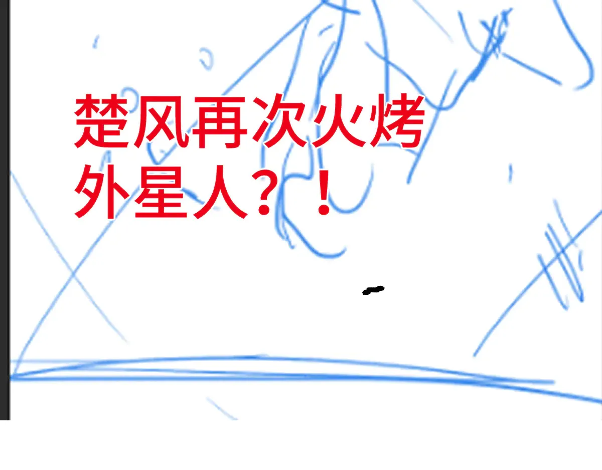 第285话 外星VS昆仑 第150页