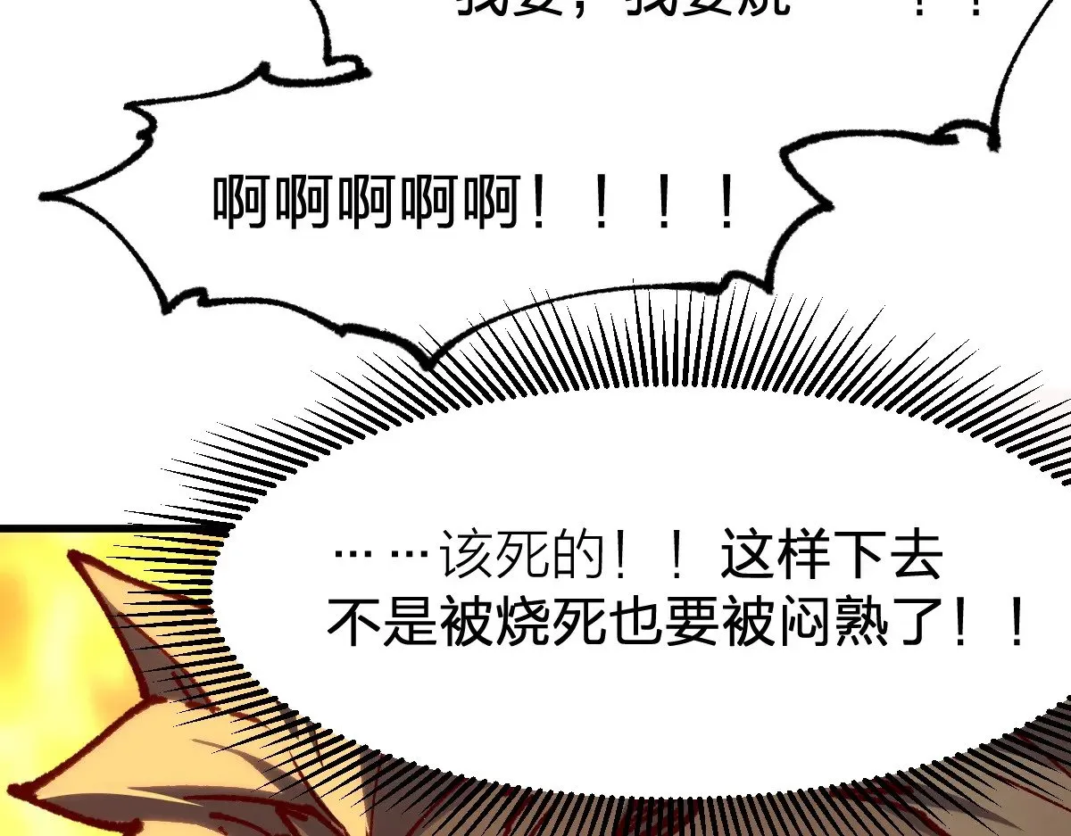 第286话 火焰山 第81页
