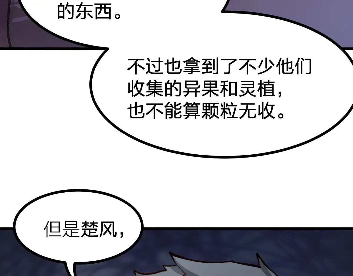 第288话 给我药材！ 第3页