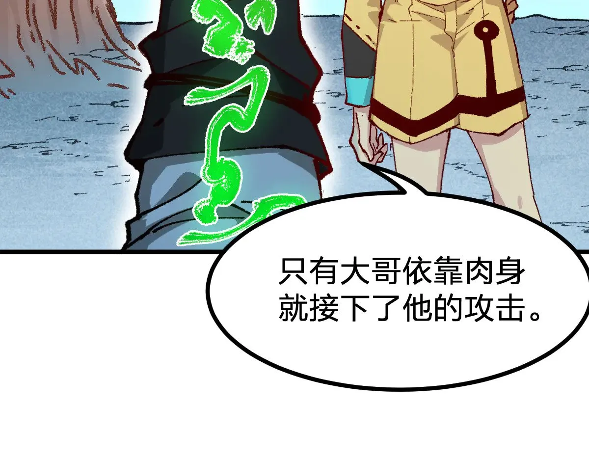 第288话 给我药材！ 第73页