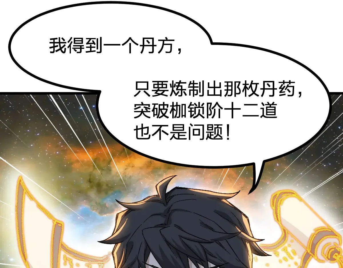 第288话 给我药材！ 第112页