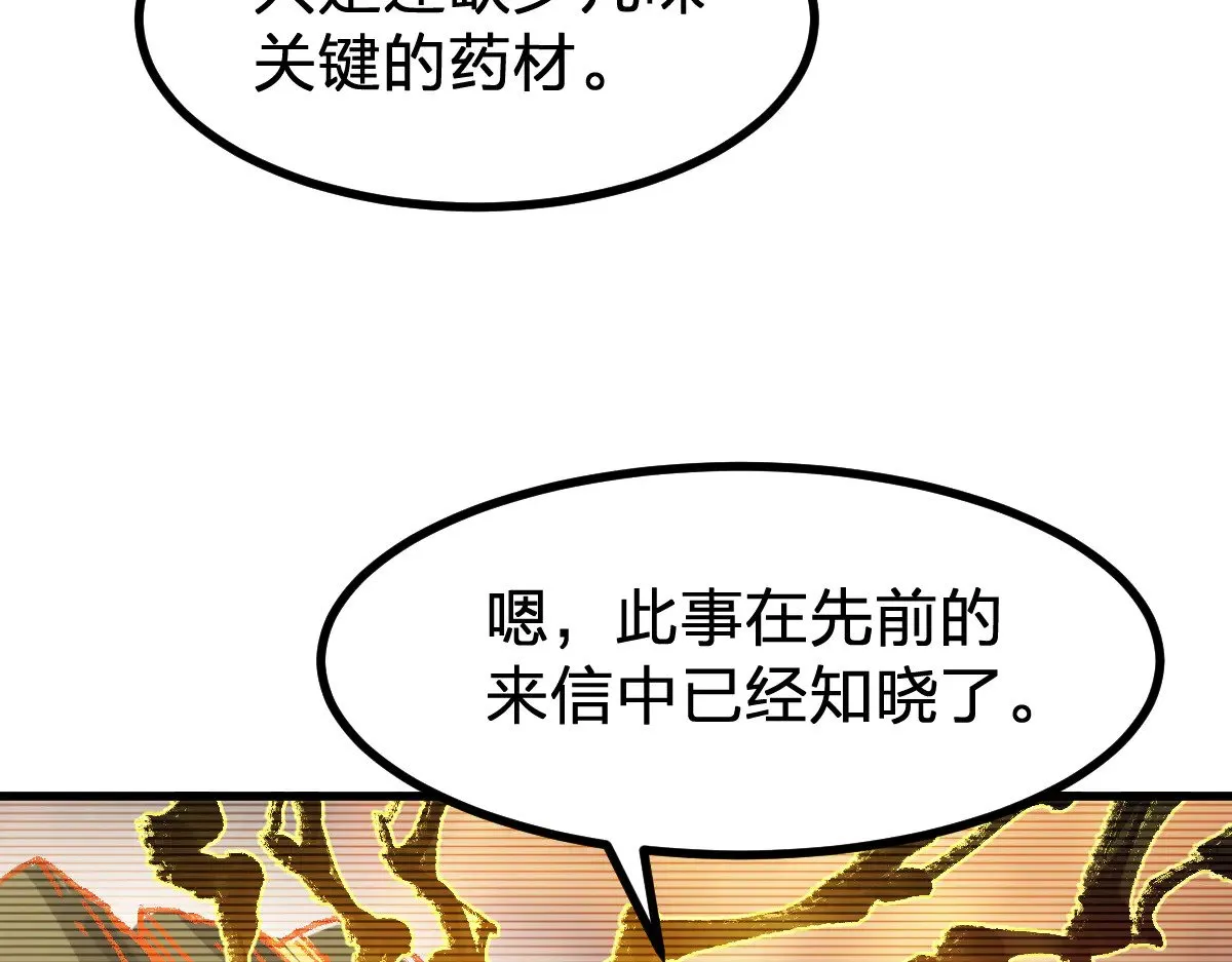第288话 给我药材！ 第114页