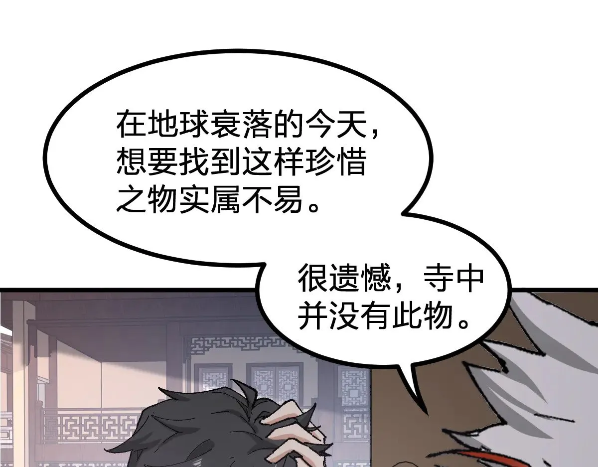 第288话 给我药材！ 第117页