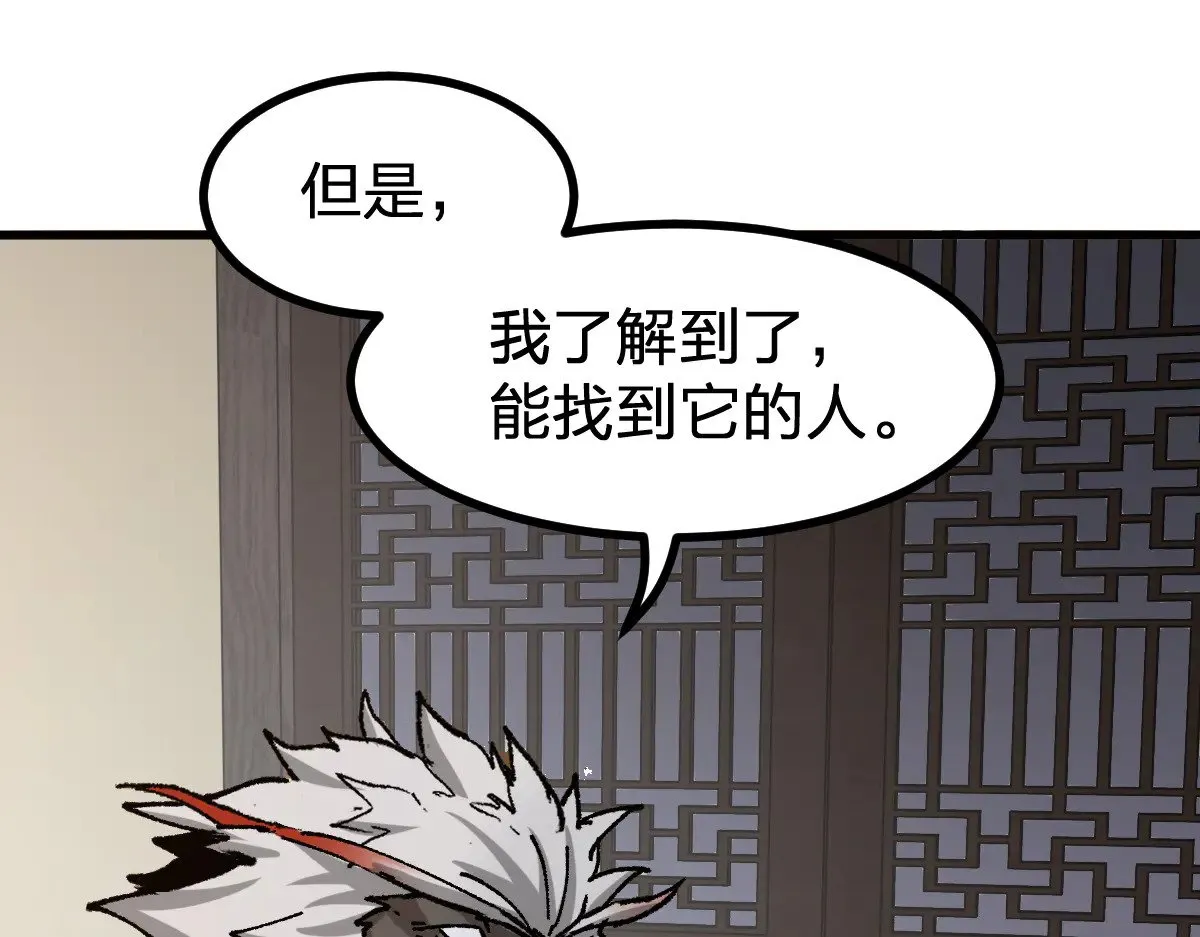 第288话 给我药材！ 第119页