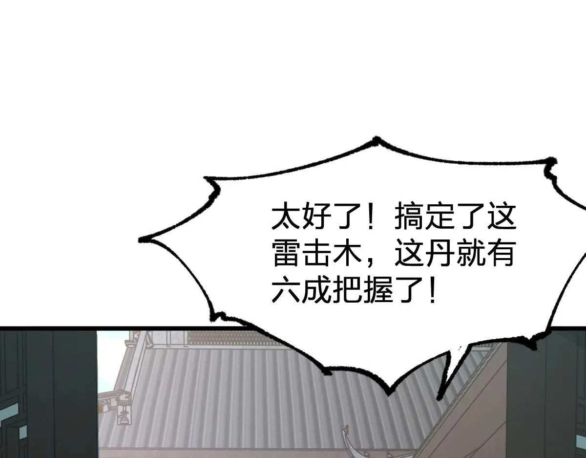 第288话 给我药材！ 第123页