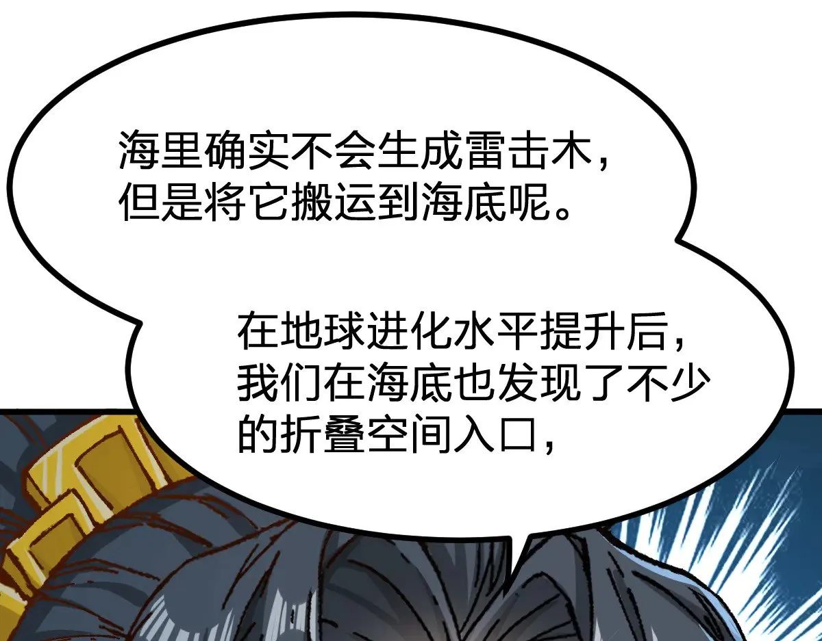 第289话 再遇 第7页