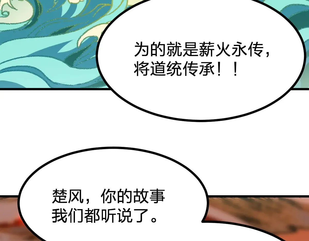 第289话 再遇 第100页