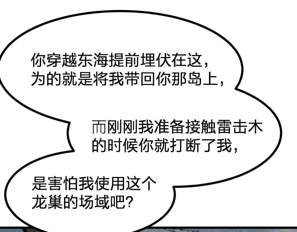 第289话 再遇 第108页